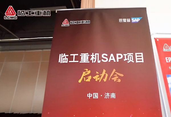 银河优越会_中文官网重机SAP项目启动会