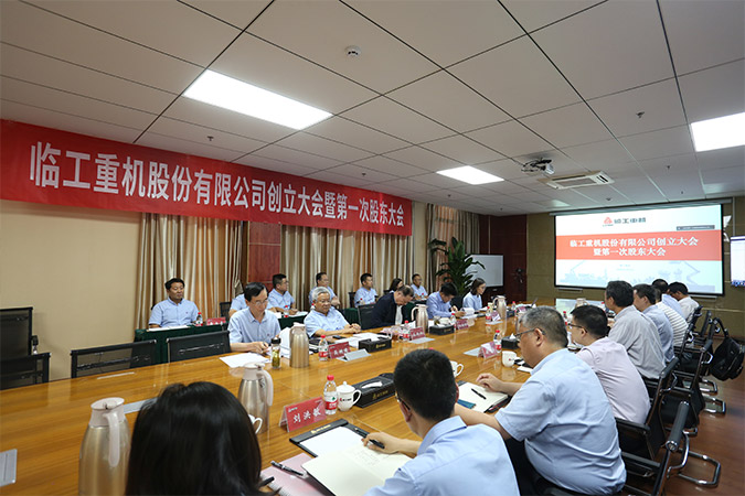 银河优越会_中文官网重机股份有限公司创立大会暨第一次股东大会